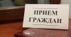 Информация о проведении общероссийского дня приёма