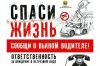 Госавтоинспекция г. Княгинино призывает жителей Княгининского района сообщить о встречах с пьяными за рулем. Теперь это можно сделать не только позвонив в дежурную часть, но и обратившись по номеру вызова экстренных служб 112.