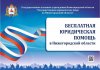 Госюрбюро –государственная бесплатная юридическая помощь!