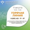 11 августа с 10:00 до 13:00 (Мск.) Кадастровая палата по Нижегородской области проводит горячую линию. Специалисты ведомства проведут бесплатные консультации для нижегородцев по вопросам связанным с получением выписки из ЕГРН