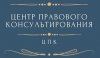 7 декабря 2022 года Государственное бюджетное учреждение Нижегородской области «Центр правового консультирования граждан и юридических лиц» будет проводить бесплатные выездные правовые консультации для жителей Княгининского муниципального района Нижегород