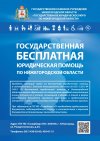 Государственная бесплатная юридическая помощь.